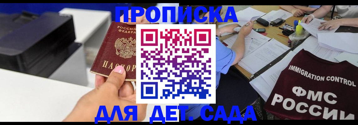 прописка для школы в Саяногорске