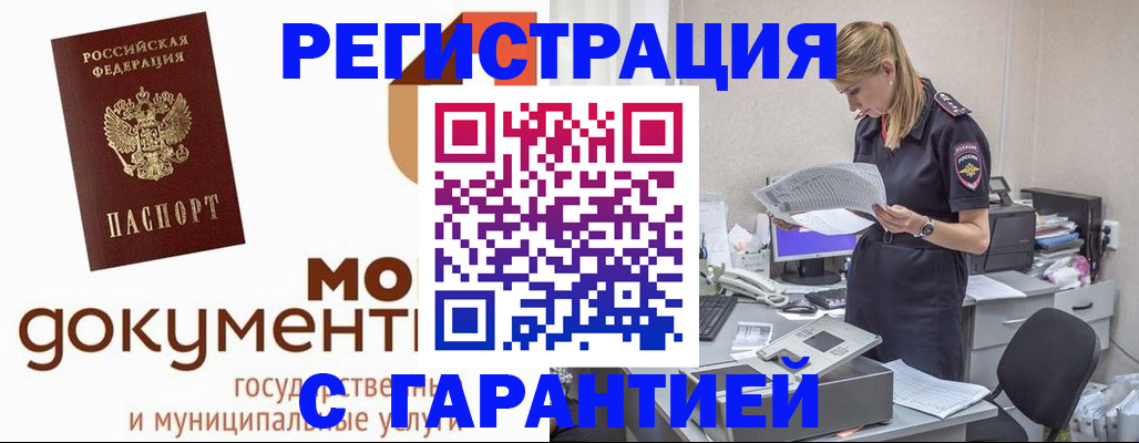 прописка гарантия в Саяногорске