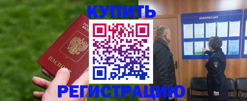 прописка штамп в Саяногорске
