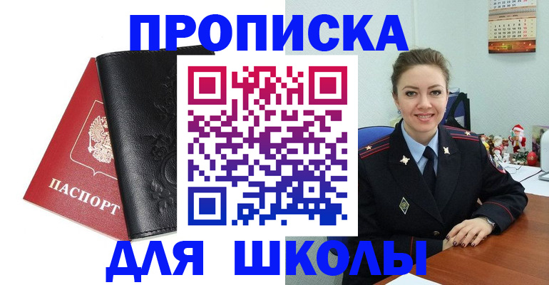 купить прописку в Саяногорске